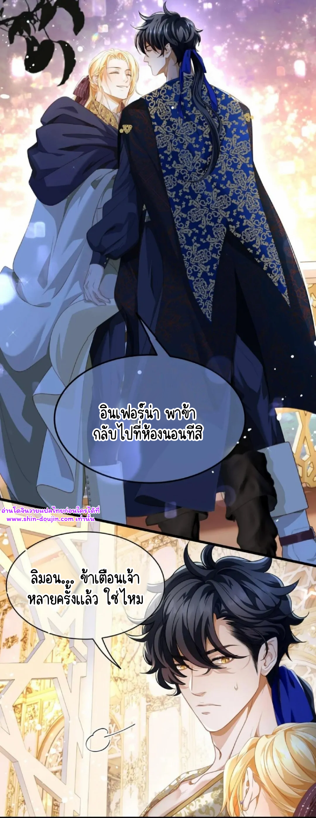 i was reborn as his highness the prince’s little evil dragon EP 18